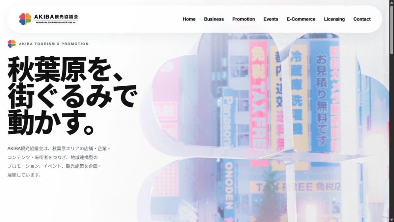 Akihabara.globalのトップページ